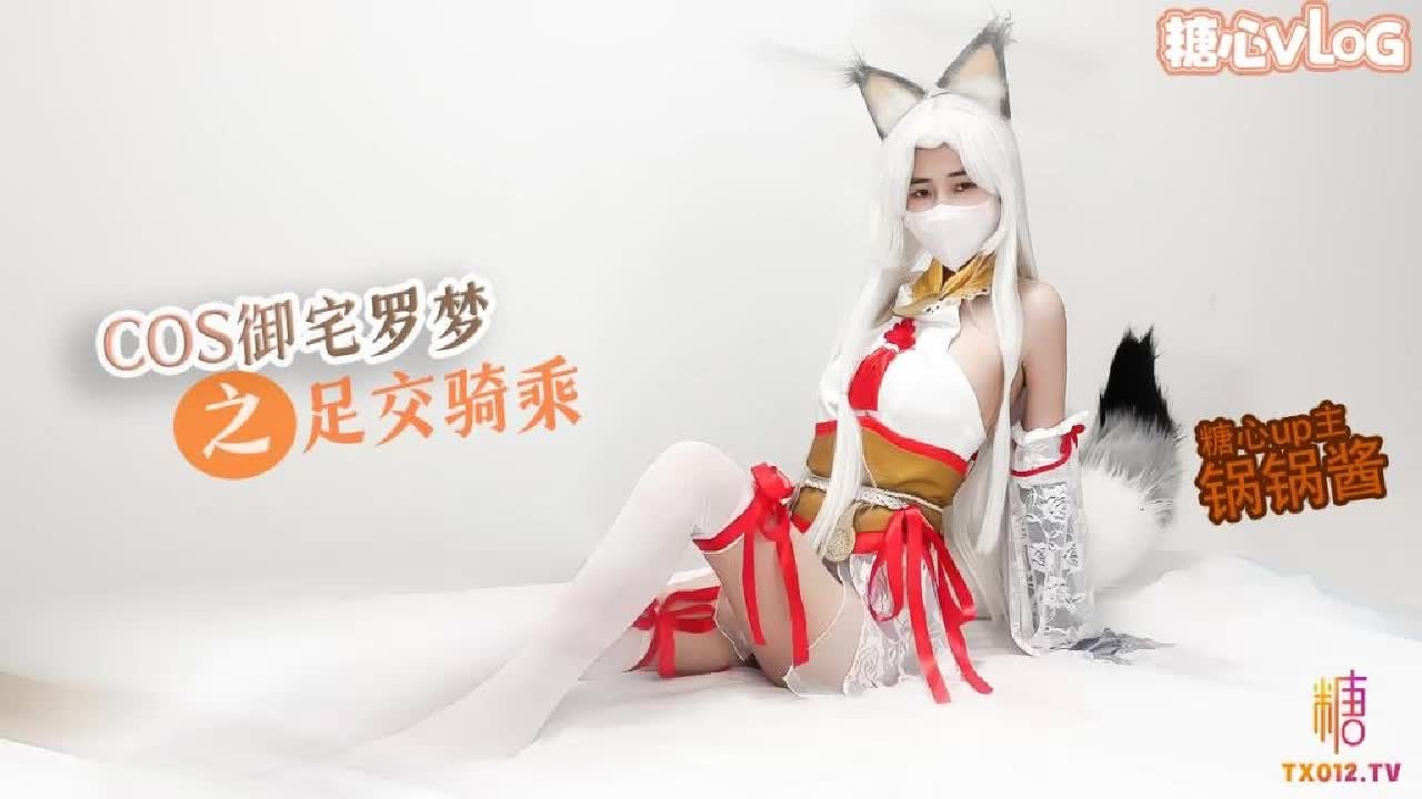 永劫无间 胡桃 御宅罗梦 过膝袜 足交 啪啪